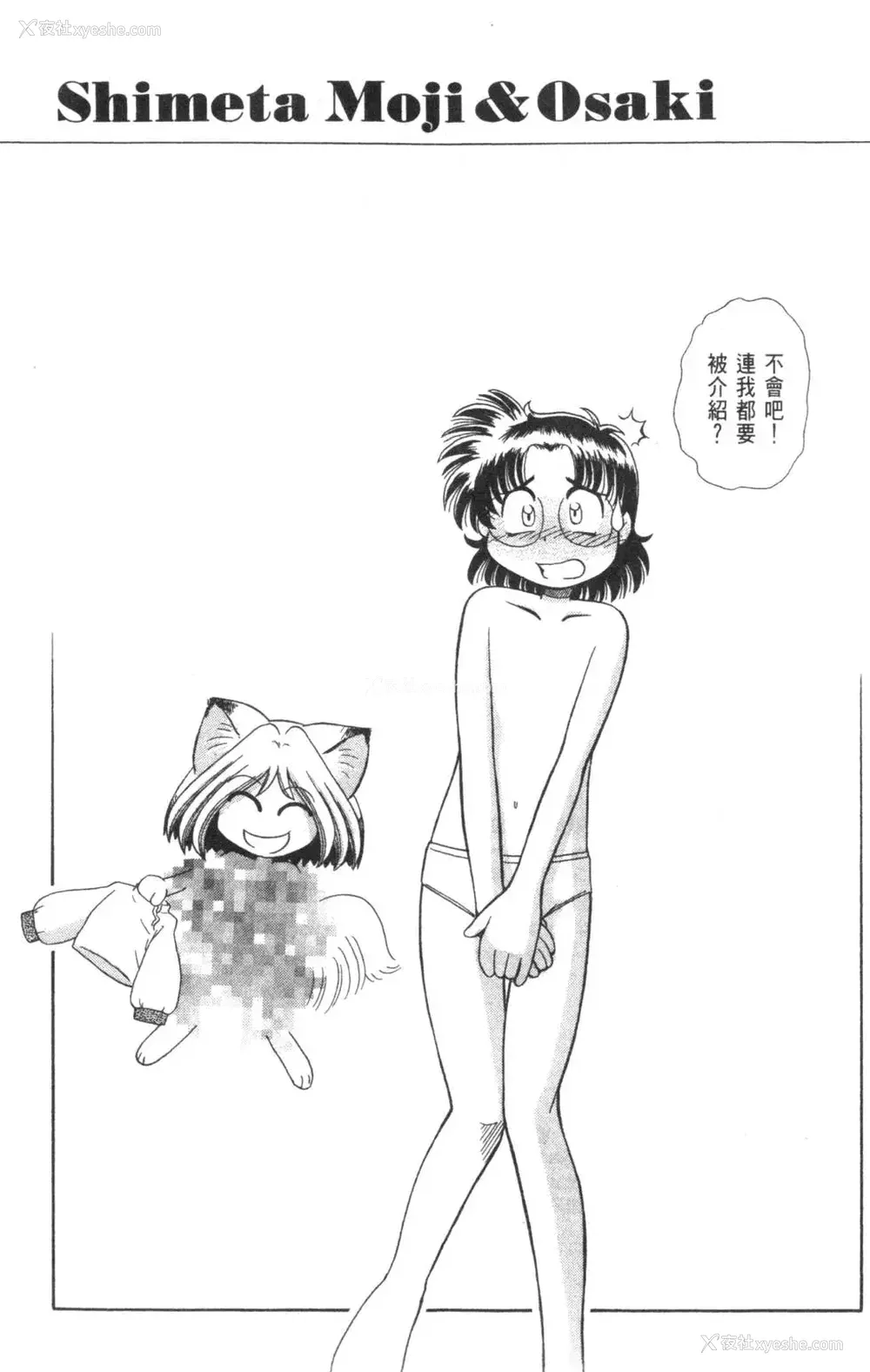 200P - [速野悠二] おキツネさまでChu♥ [中国翻訳]