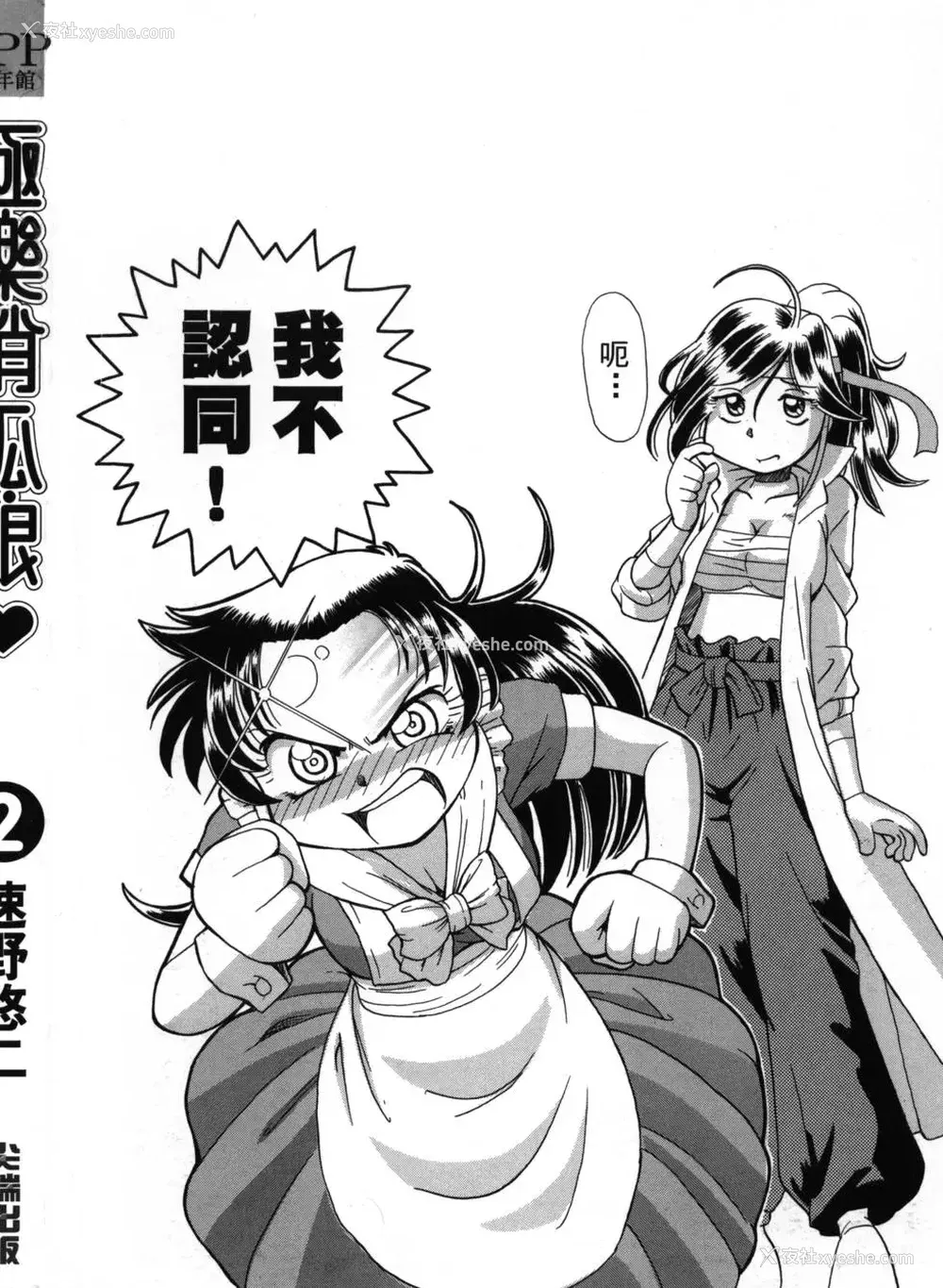 203P - [速野悠二] おキツネさまでChu♥ [中国翻訳]