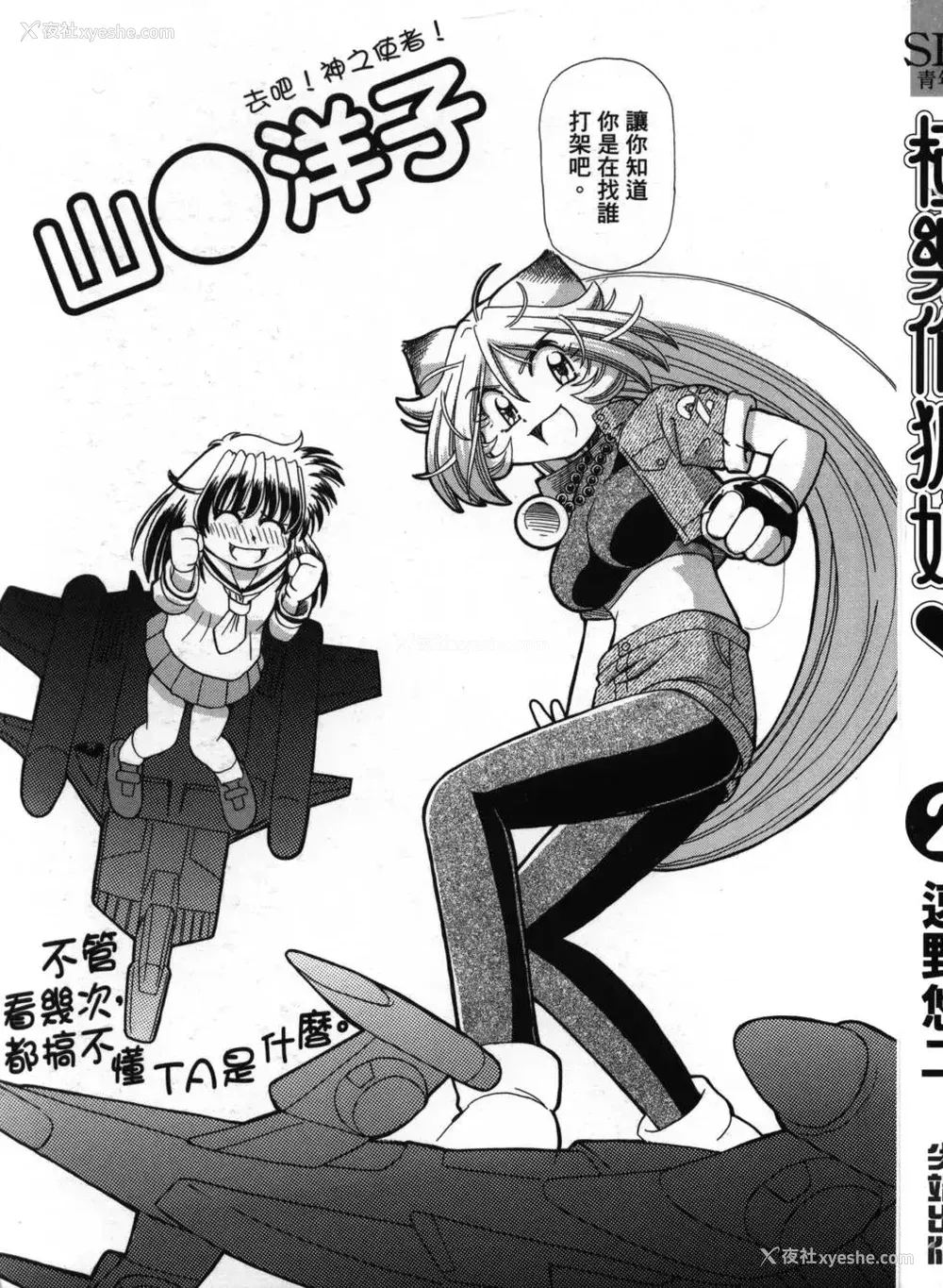 204P - [速野悠二] おキツネさまでChu♥ [中国翻訳]
