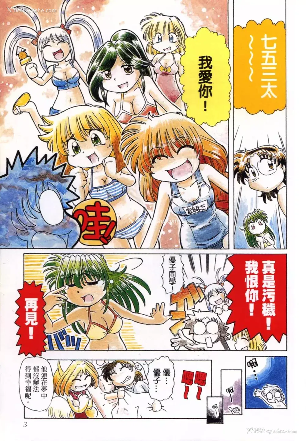 207P - [速野悠二] おキツネさまでChu♥ [中国翻訳]