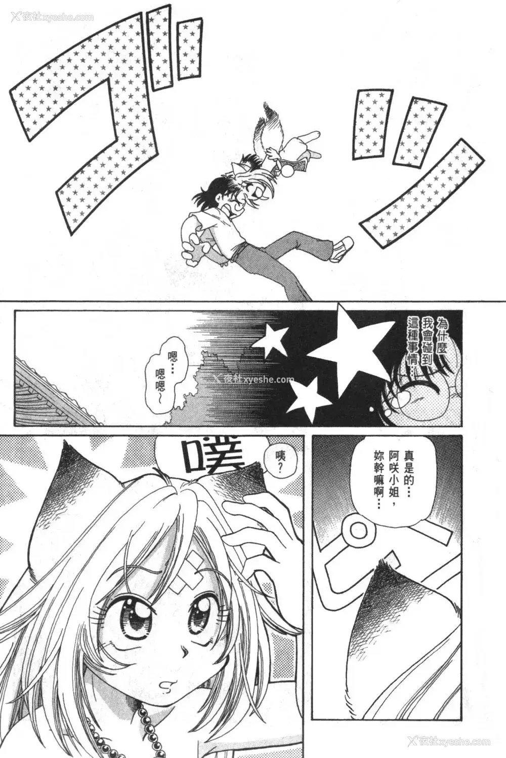 20P - [速野悠二] おキツネさまでChu♥ [中国翻訳]
