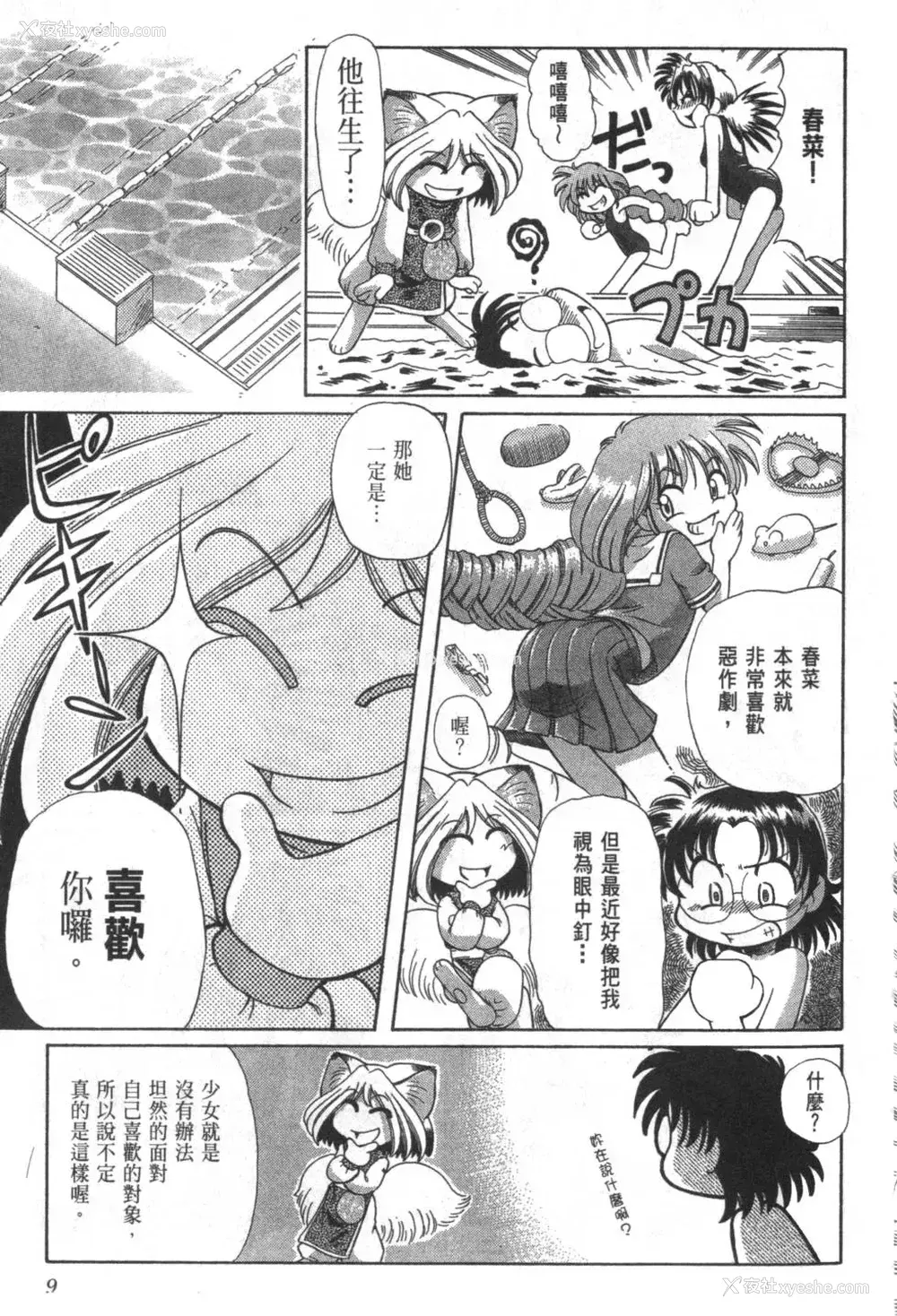 213P - [速野悠二] おキツネさまでChu♥ [中国翻訳]