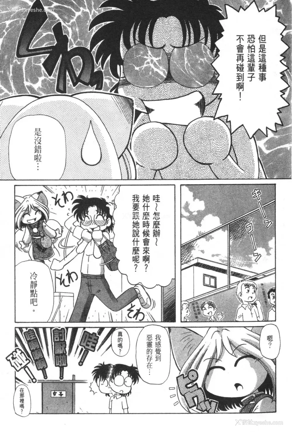 217P - [速野悠二] おキツネさまでChu♥ [中国翻訳]