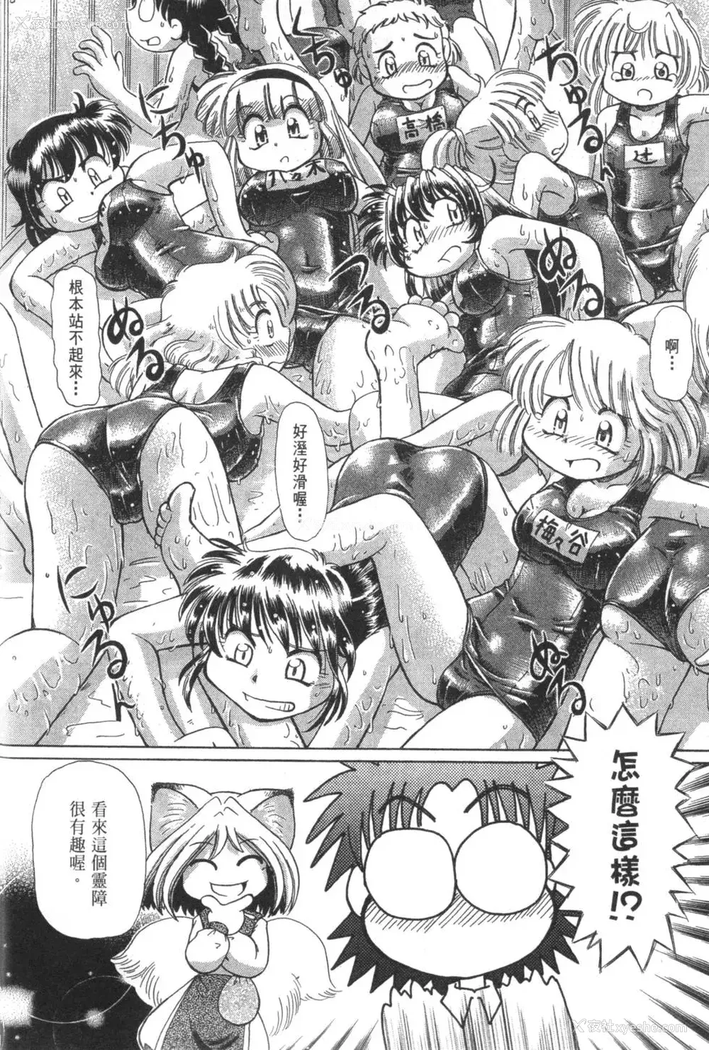 218P - [速野悠二] おキツネさまでChu♥ [中国翻訳]