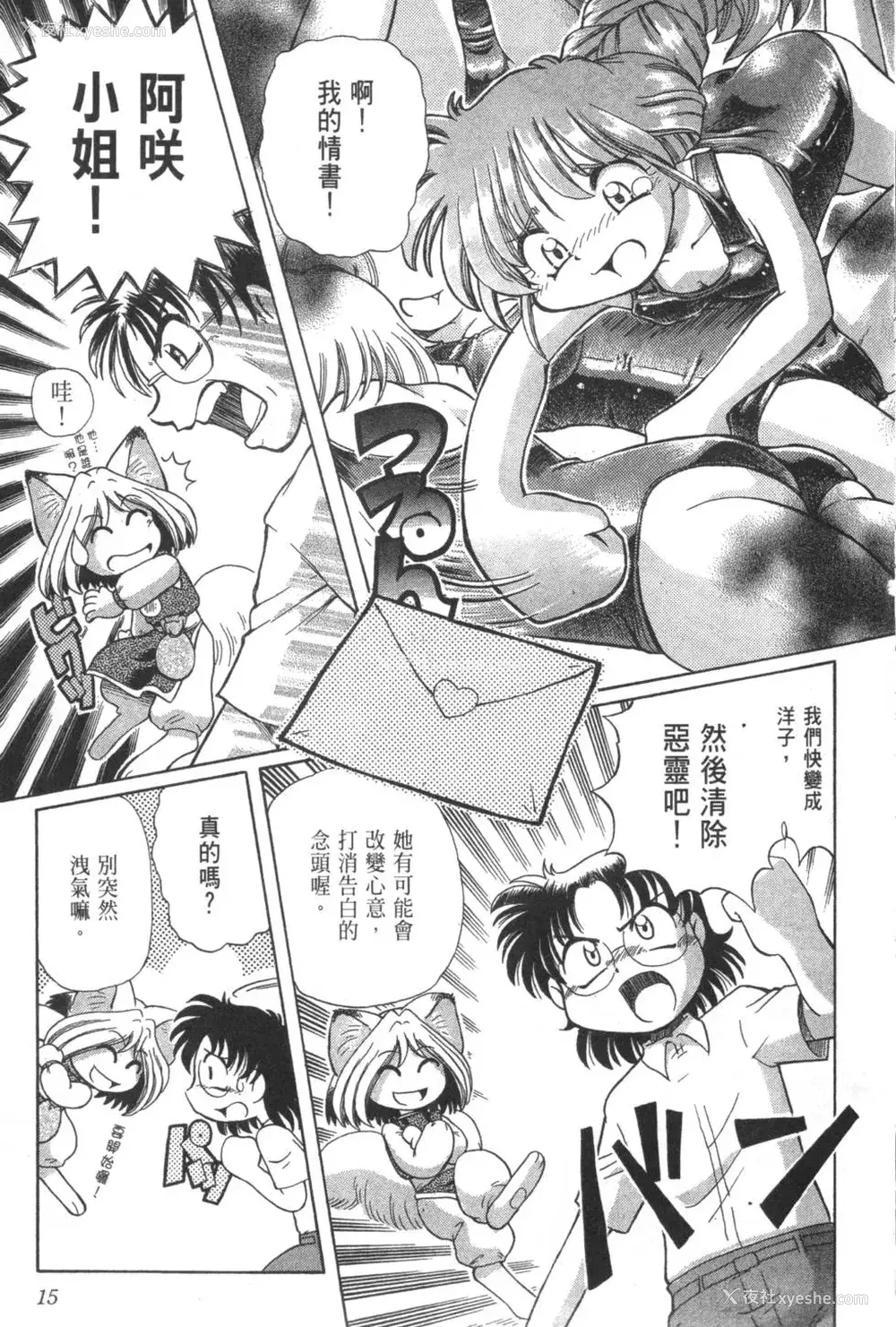 219P - [速野悠二] おキツネさまでChu♥ [中国翻訳]