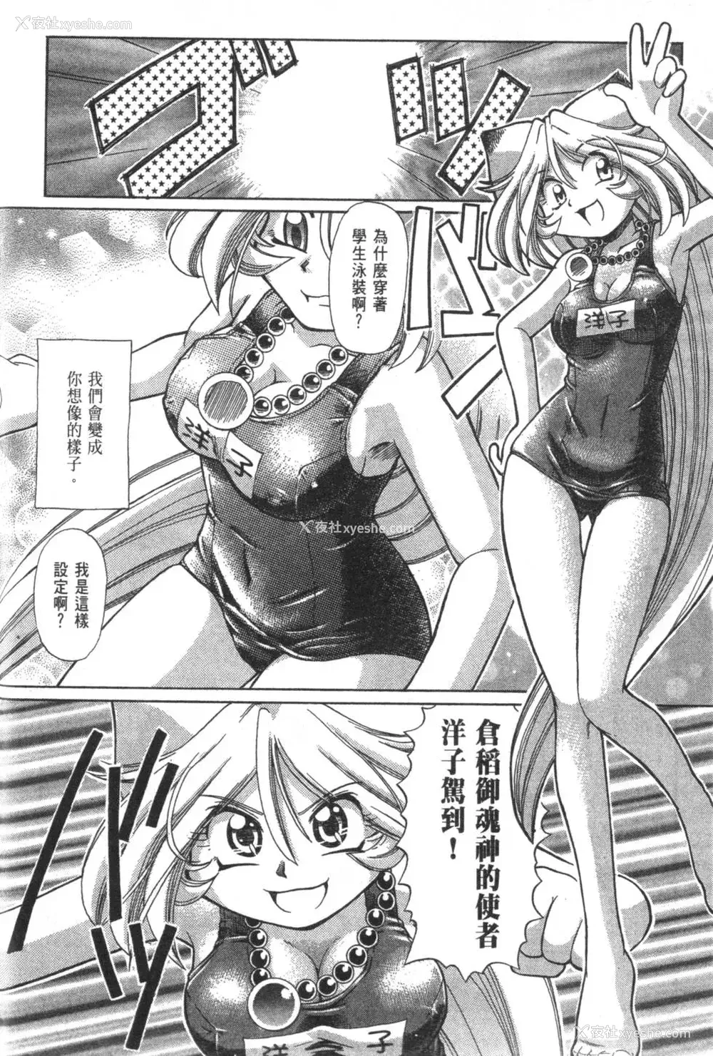 220P - [速野悠二] おキツネさまでChu♥ [中国翻訳]