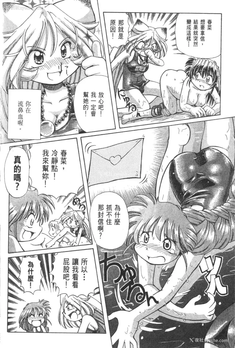 224P - [速野悠二] おキツネさまでChu♥ [中国翻訳]