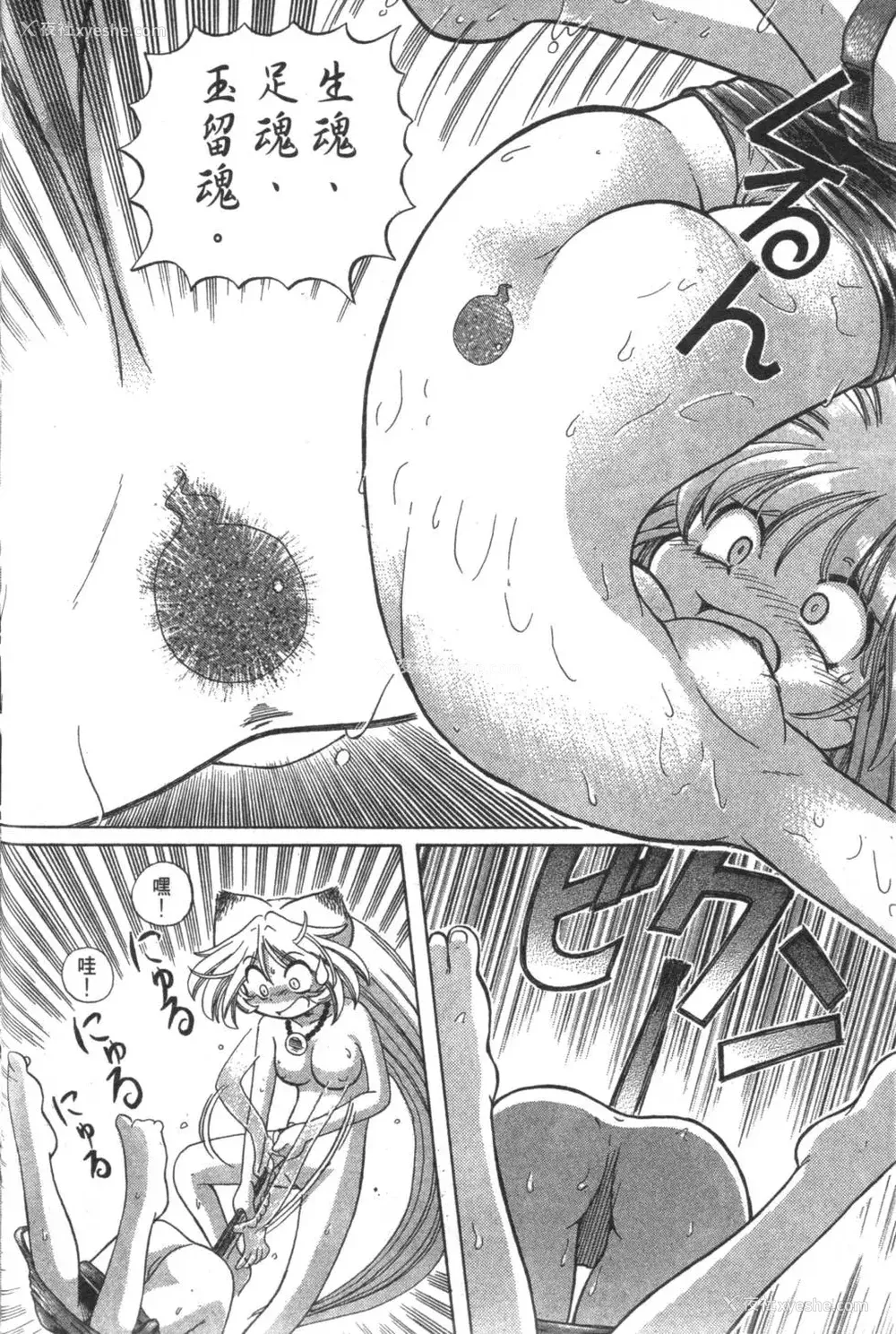 228P - [速野悠二] おキツネさまでChu♥ [中国翻訳]