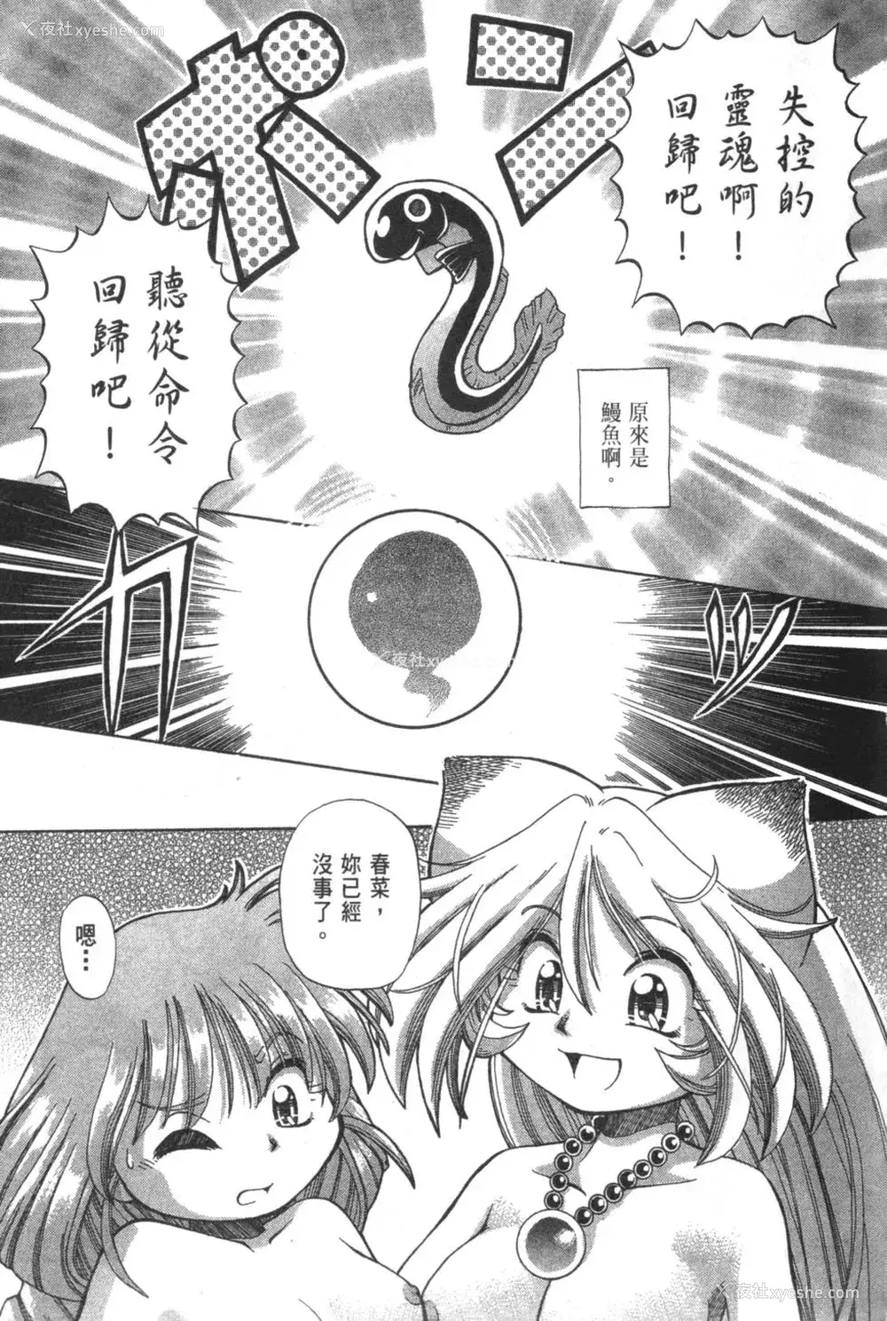 229P - [速野悠二] おキツネさまでChu♥ [中国翻訳]
