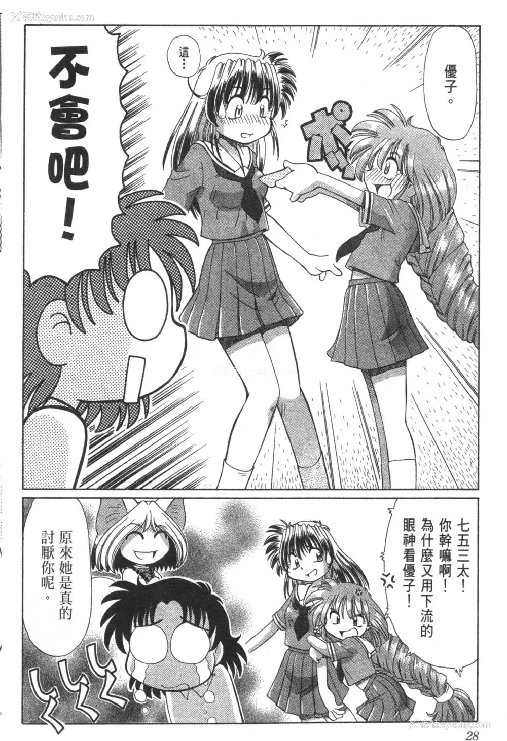 232P - [速野悠二] おキツネさまでChu♥ [中国翻訳]