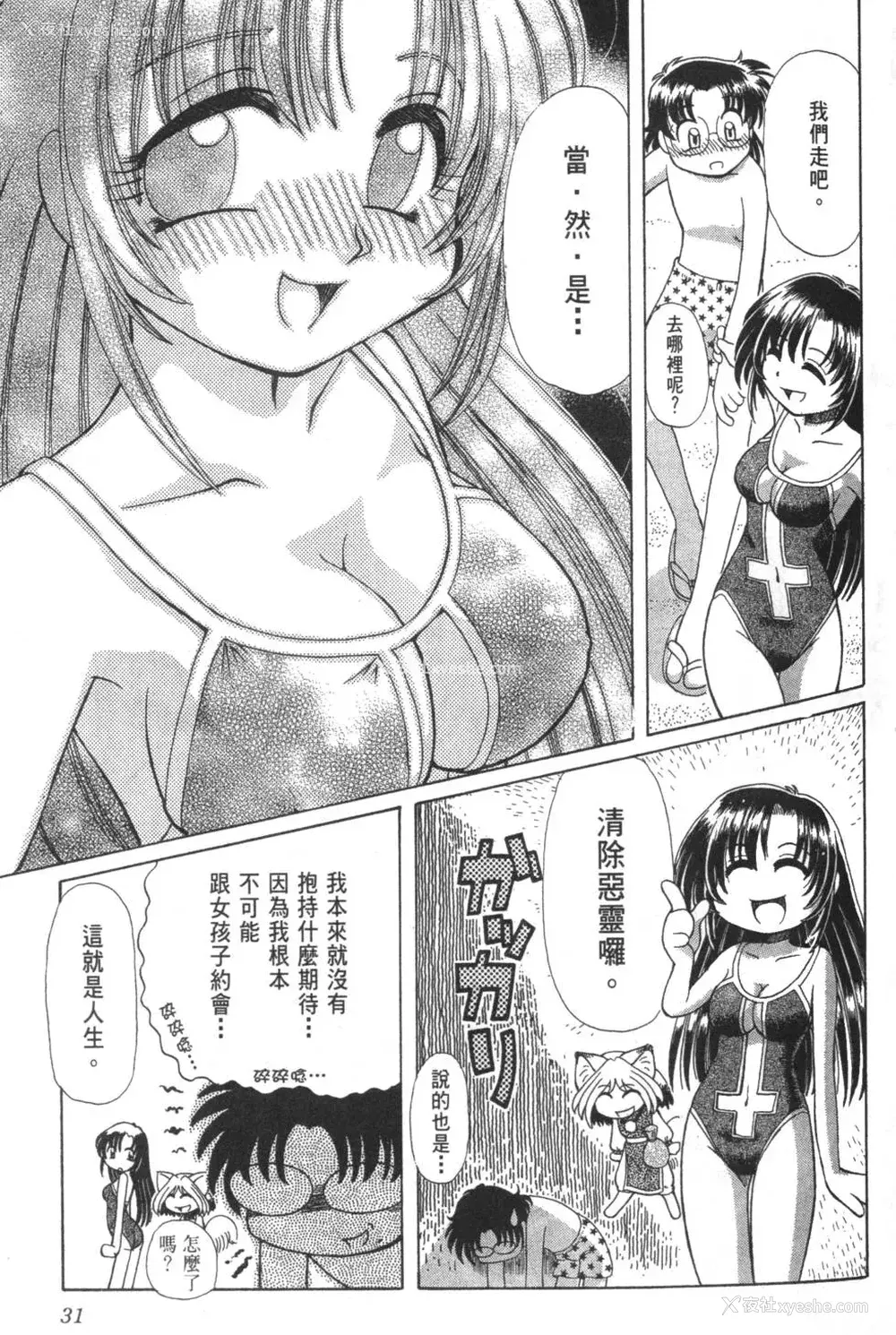 235P - [速野悠二] おキツネさまでChu♥ [中国翻訳]