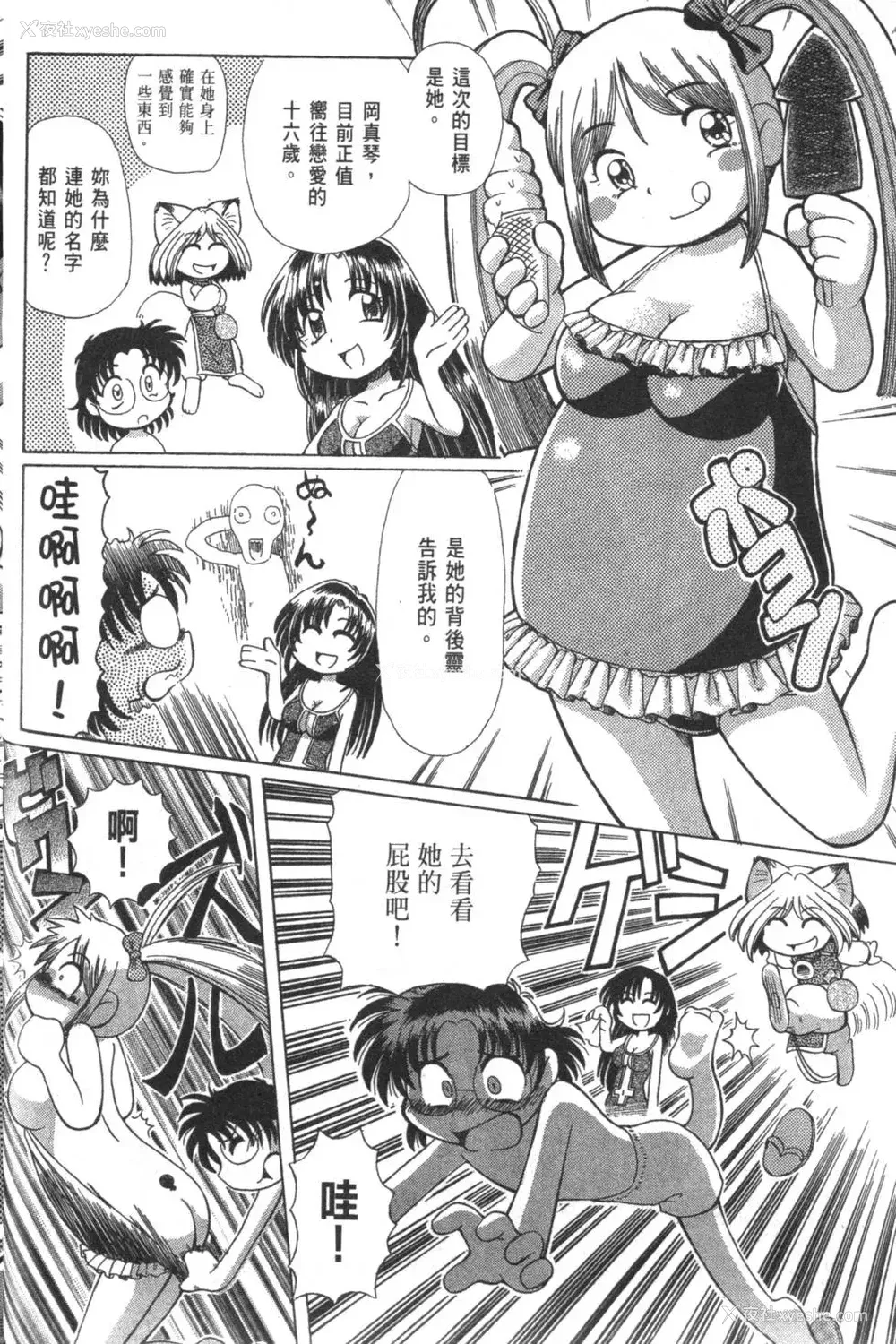 236P - [速野悠二] おキツネさまでChu♥ [中国翻訳]