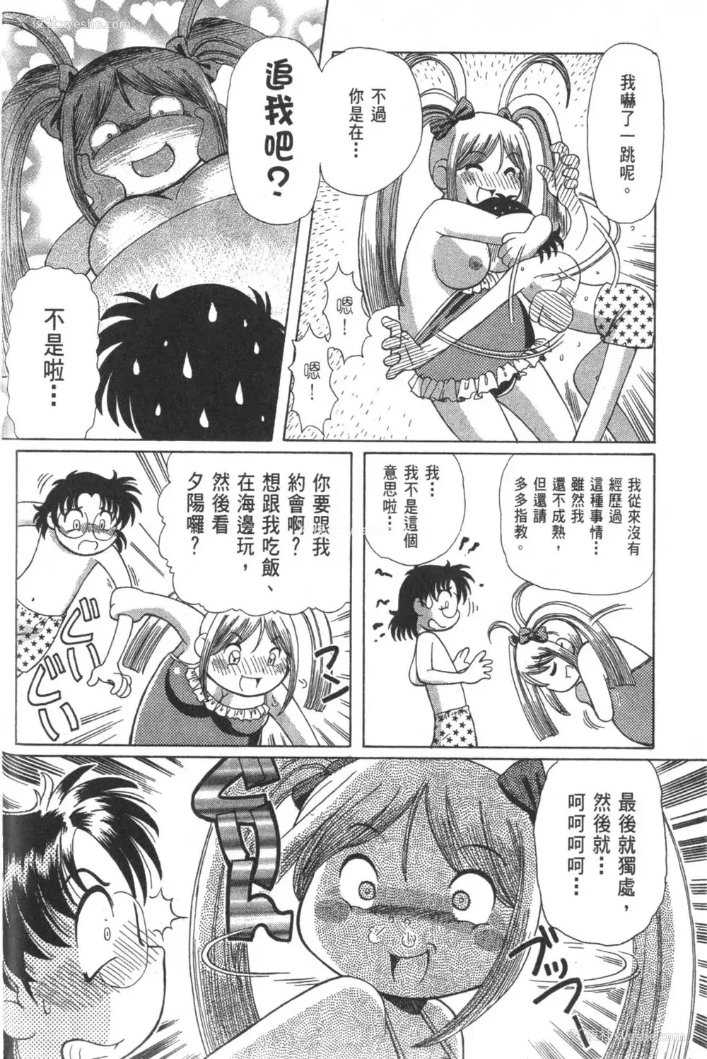 238P - [速野悠二] おキツネさまでChu♥ [中国翻訳]