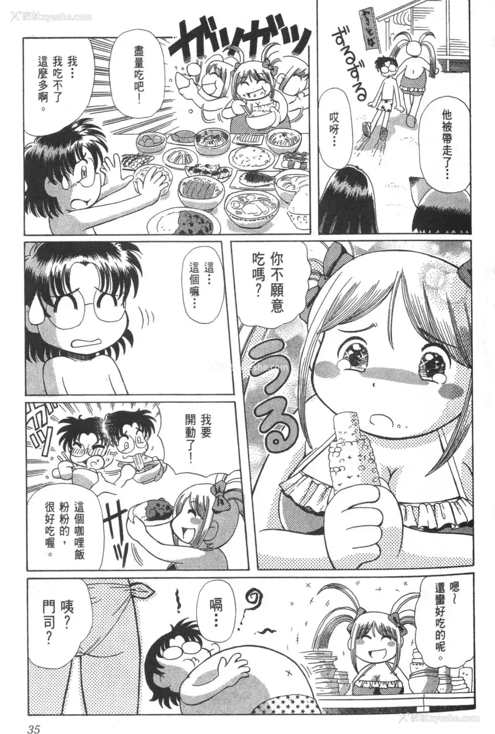239P - [速野悠二] おキツネさまでChu♥ [中国翻訳]