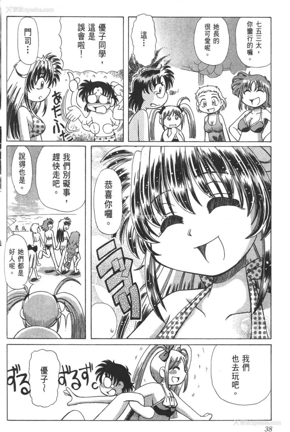 242P - [速野悠二] おキツネさまでChu♥ [中国翻訳]