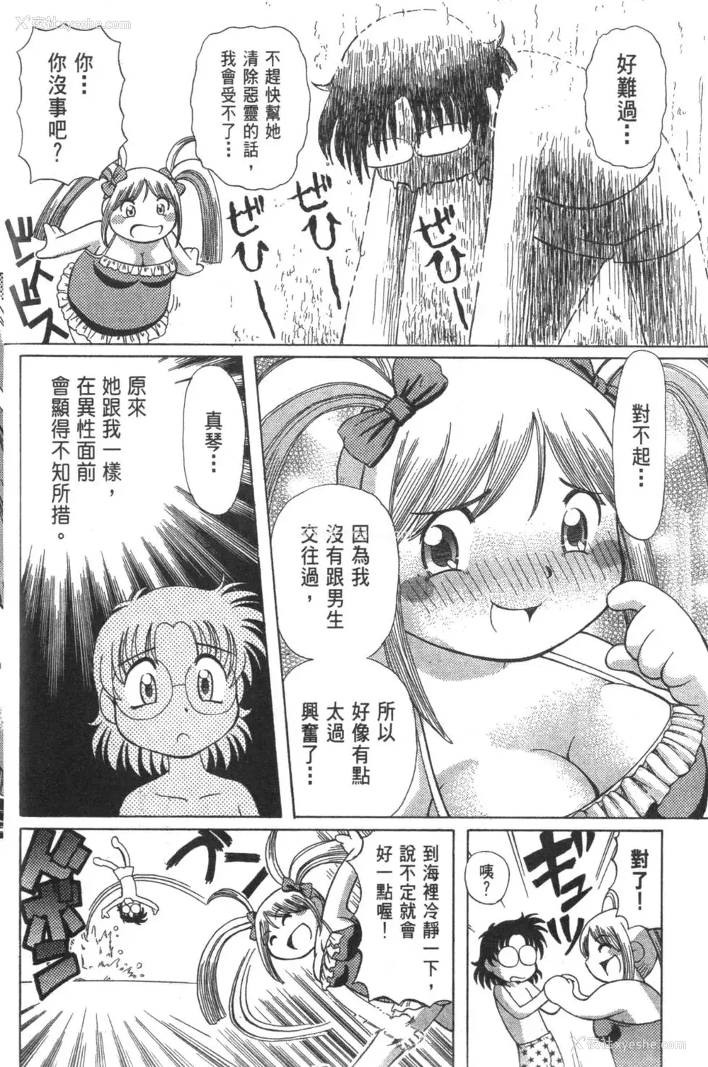 244P - [速野悠二] おキツネさまでChu♥ [中国翻訳]