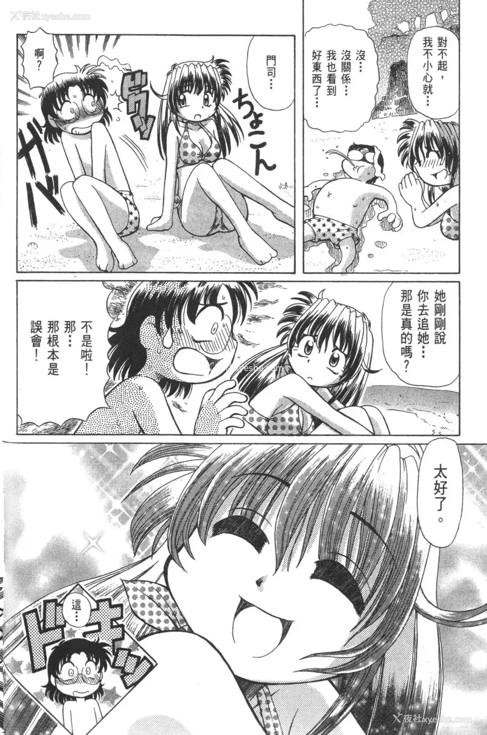 246P - [速野悠二] おキツネさまでChu♥ [中国翻訳]