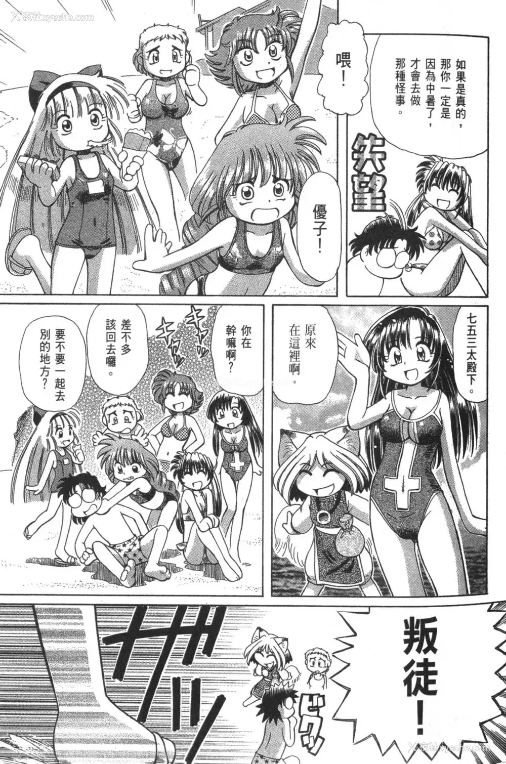 247P - [速野悠二] おキツネさまでChu♥ [中国翻訳]