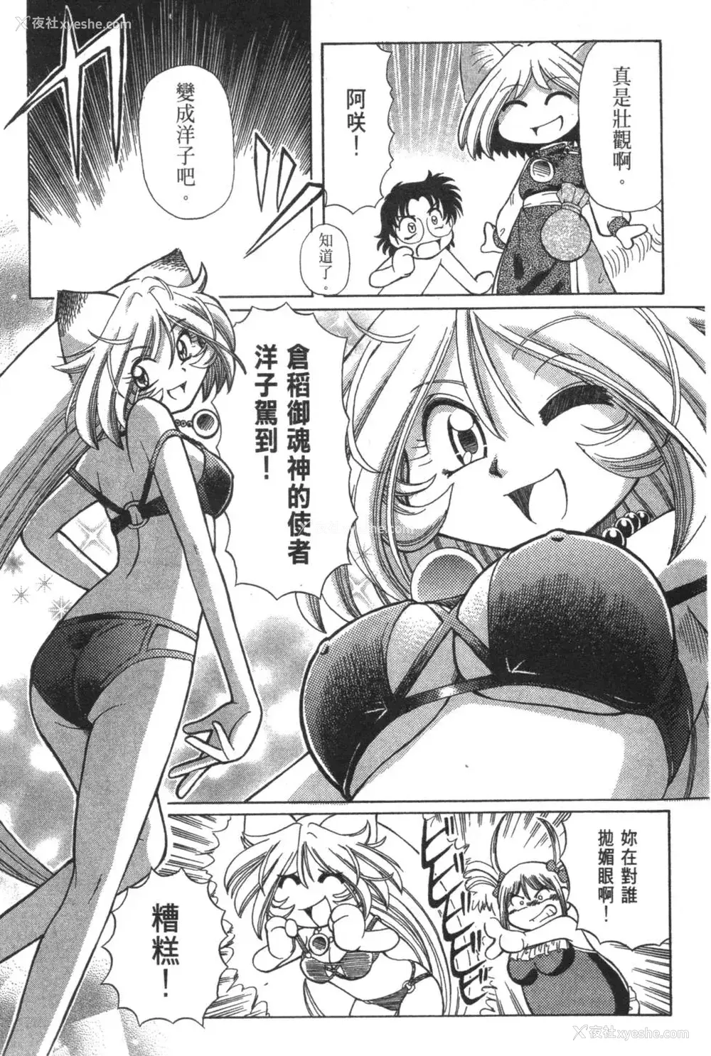 253P - [速野悠二] おキツネさまでChu♥ [中国翻訳]