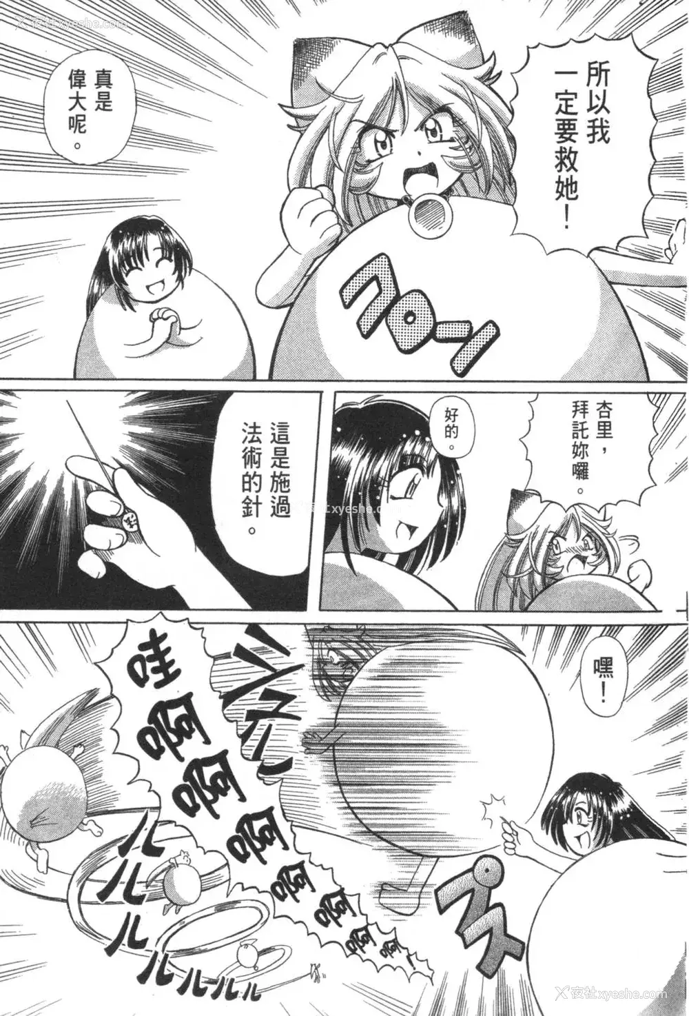 257P - [速野悠二] おキツネさまでChu♥ [中国翻訳]