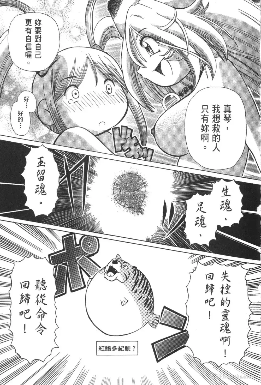 259P - [速野悠二] おキツネさまでChu♥ [中国翻訳]