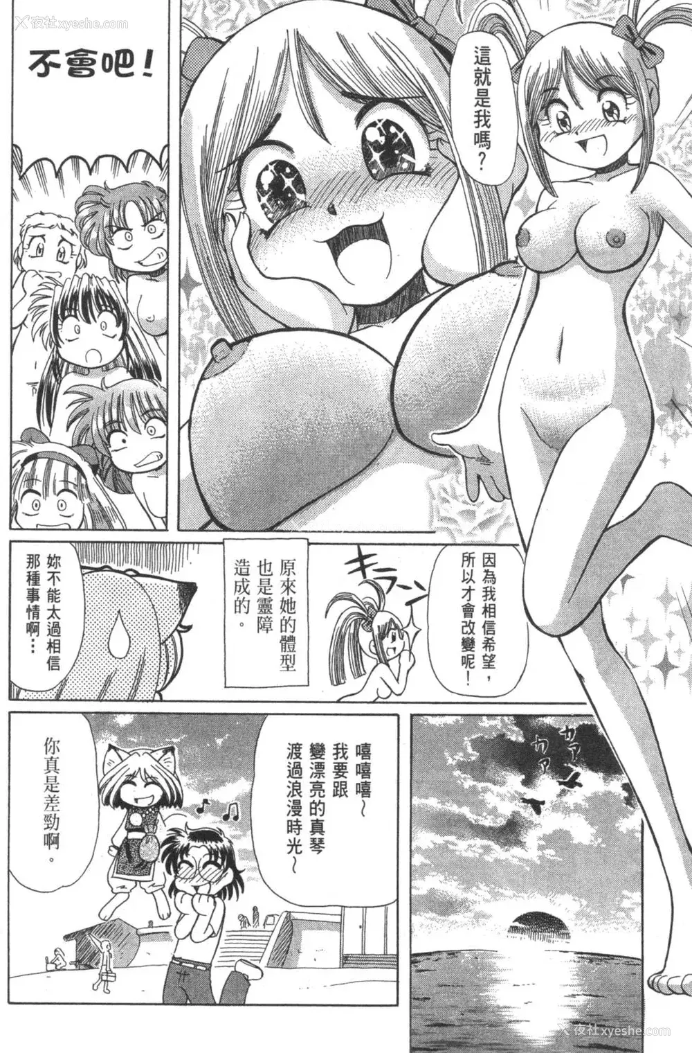 262P - [速野悠二] おキツネさまでChu♥ [中国翻訳]