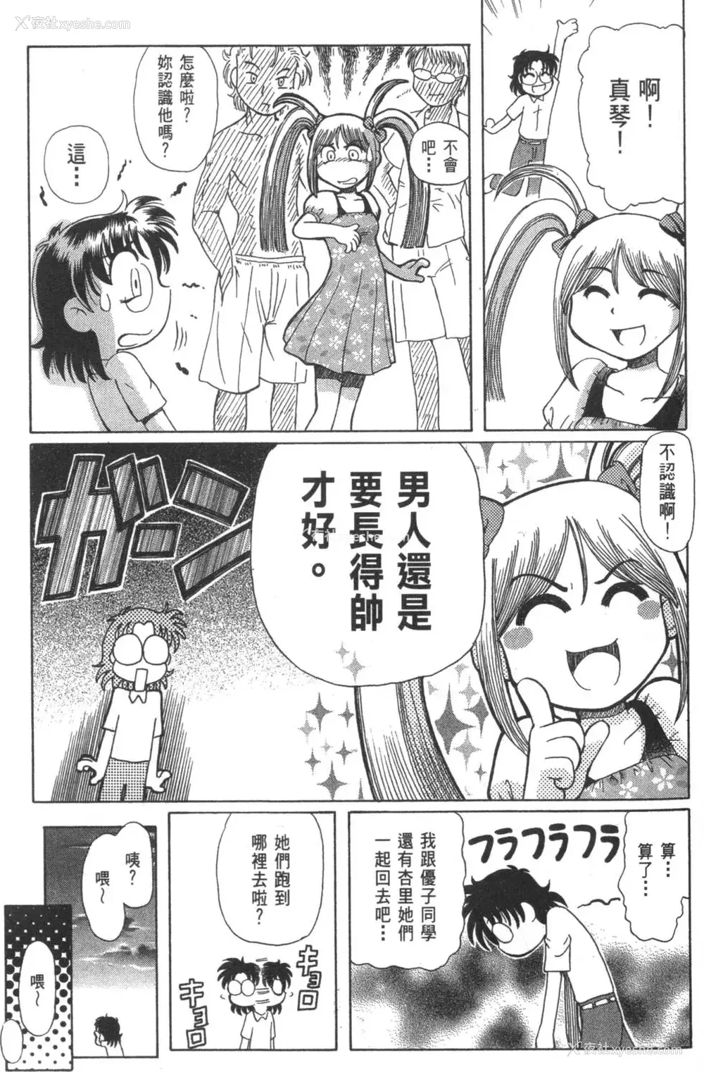 263P - [速野悠二] おキツネさまでChu♥ [中国翻訳]