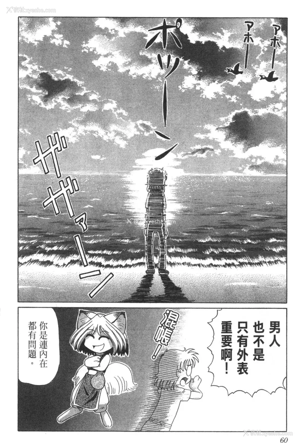 264P - [速野悠二] おキツネさまでChu♥ [中国翻訳]