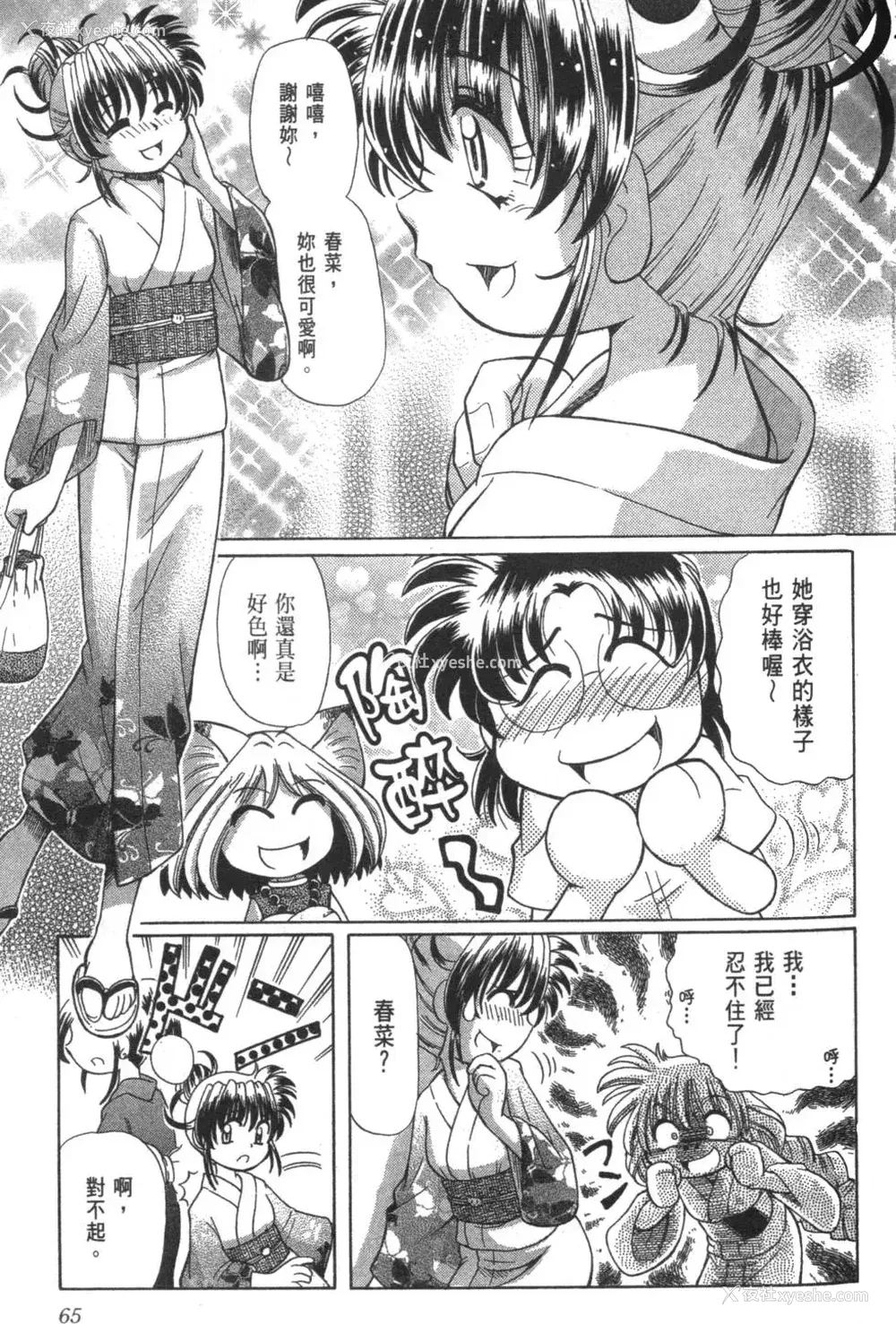 269P - [速野悠二] おキツネさまでChu♥ [中国翻訳]