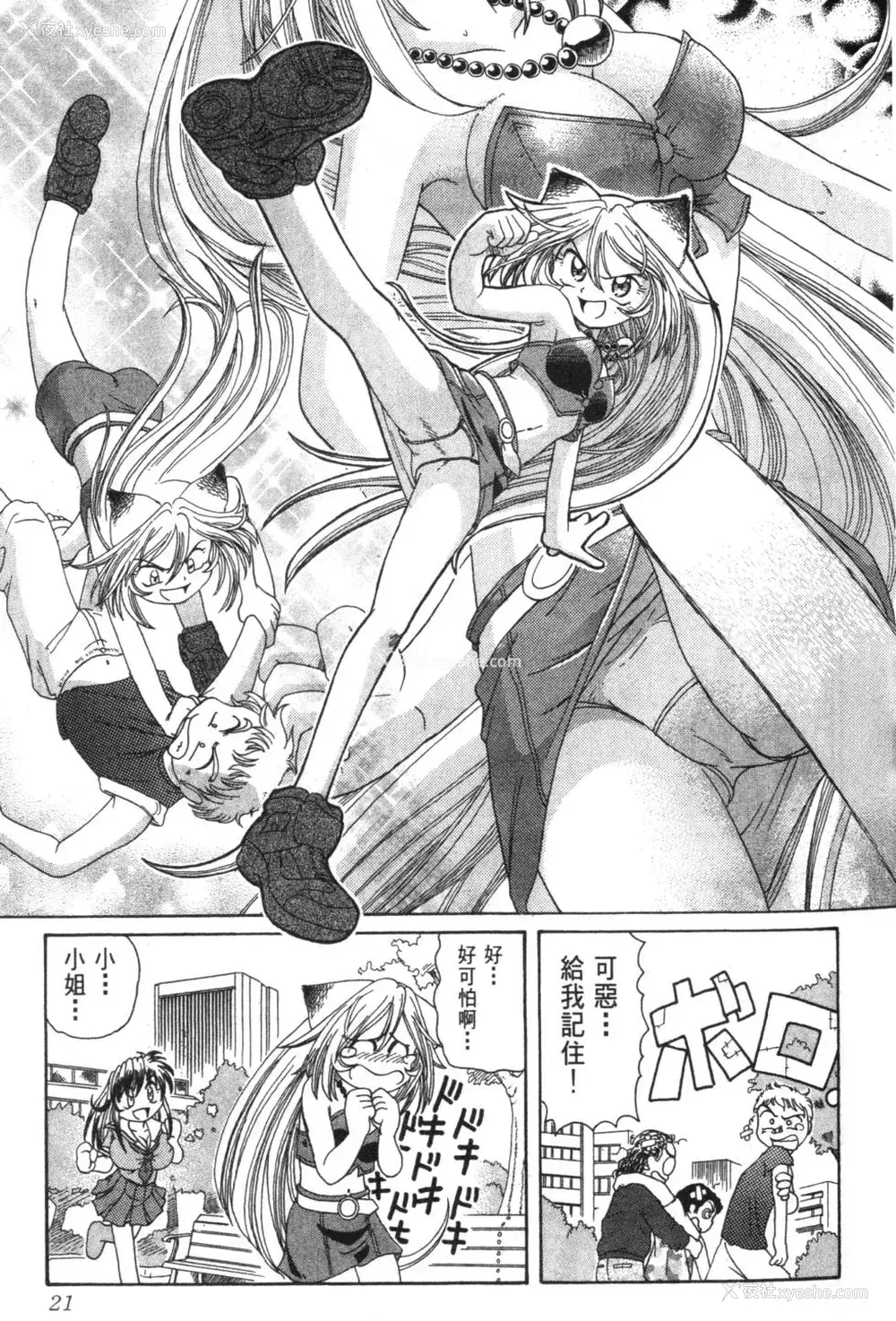 26P - [速野悠二] おキツネさまでChu♥ [中国翻訳]