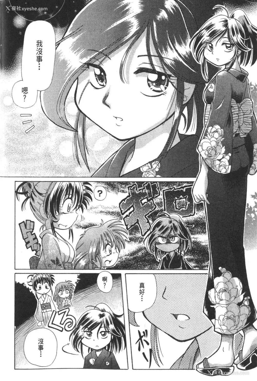 270P - [速野悠二] おキツネさまでChu♥ [中国翻訳]
