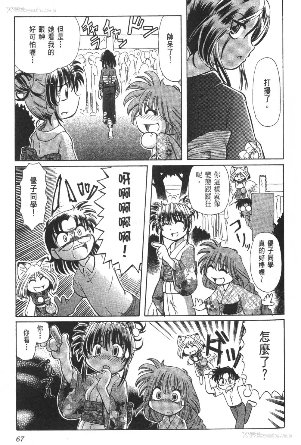 271P - [速野悠二] おキツネさまでChu♥ [中国翻訳]