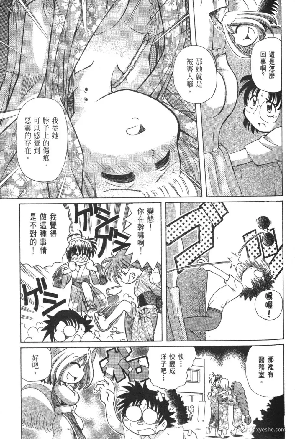 273P - [速野悠二] おキツネさまでChu♥ [中国翻訳]