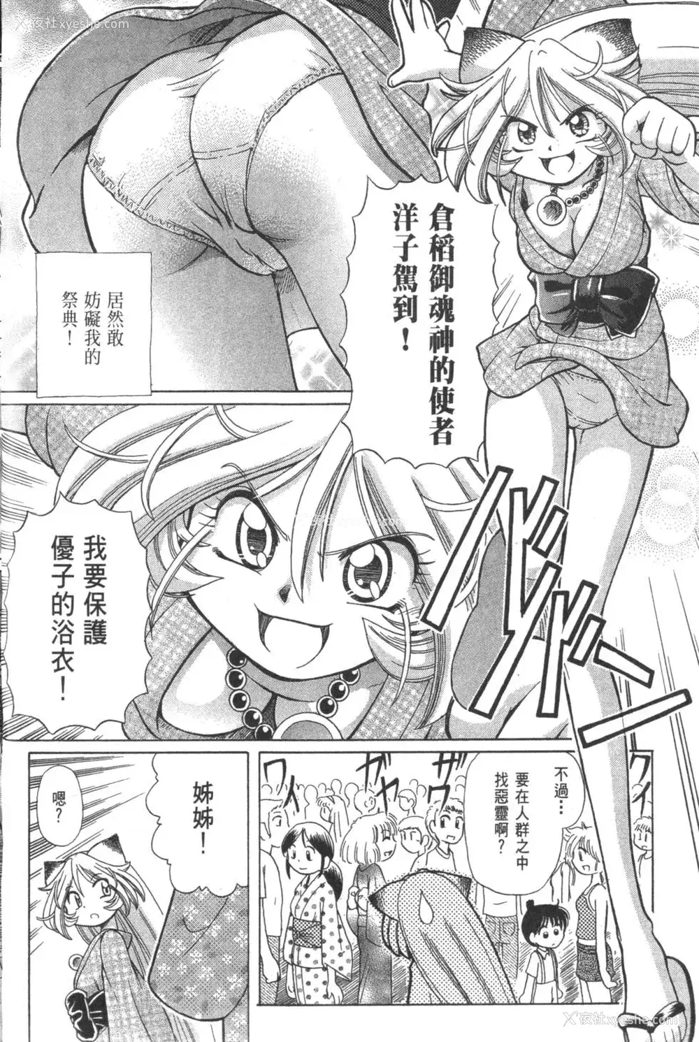 274P - [速野悠二] おキツネさまでChu♥ [中国翻訳]