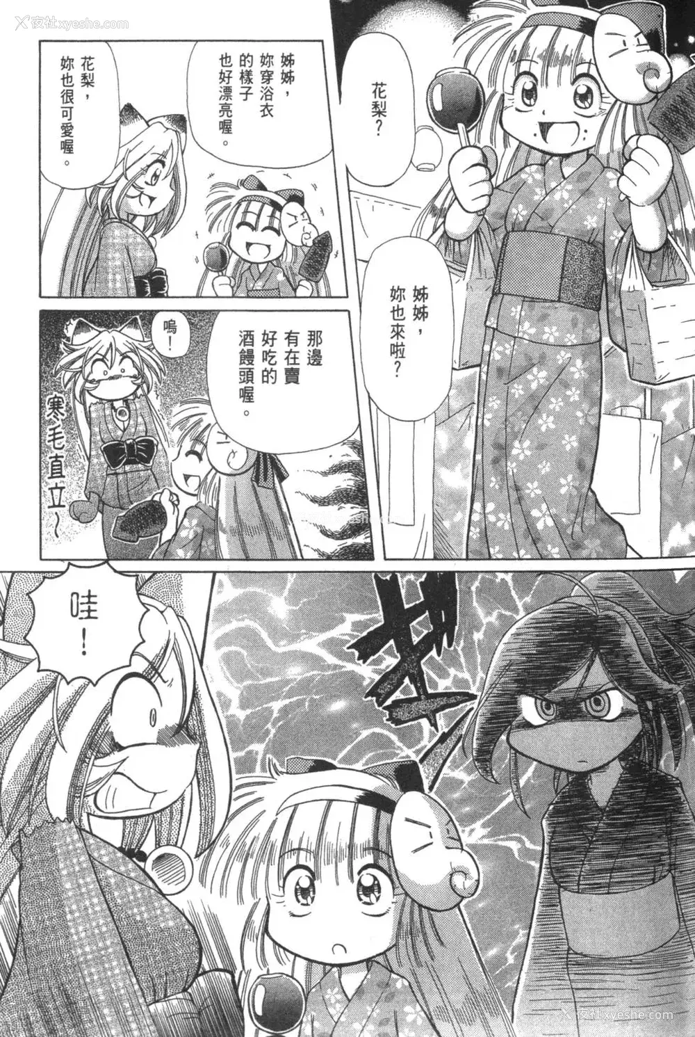 275P - [速野悠二] おキツネさまでChu♥ [中国翻訳]