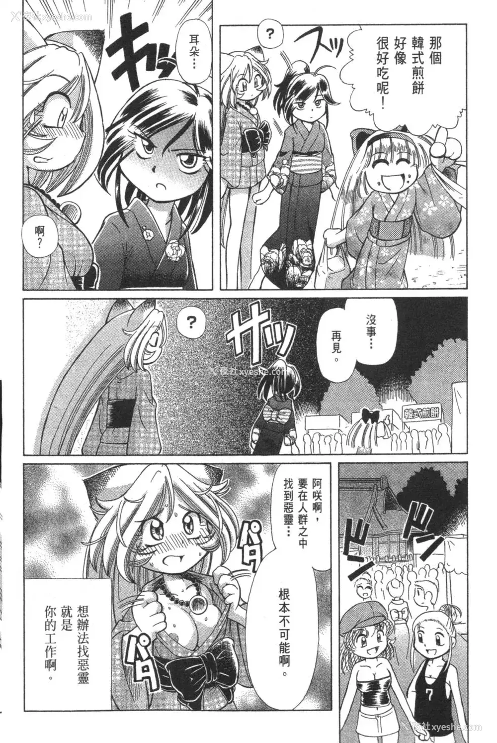 276P - [速野悠二] おキツネさまでChu♥ [中国翻訳]