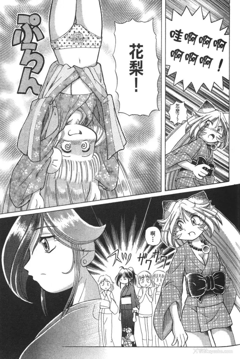 277P - [速野悠二] おキツネさまでChu♥ [中国翻訳]