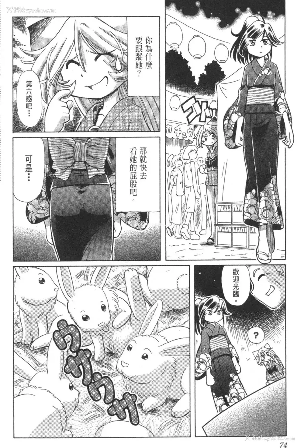 278P - [速野悠二] おキツネさまでChu♥ [中国翻訳]