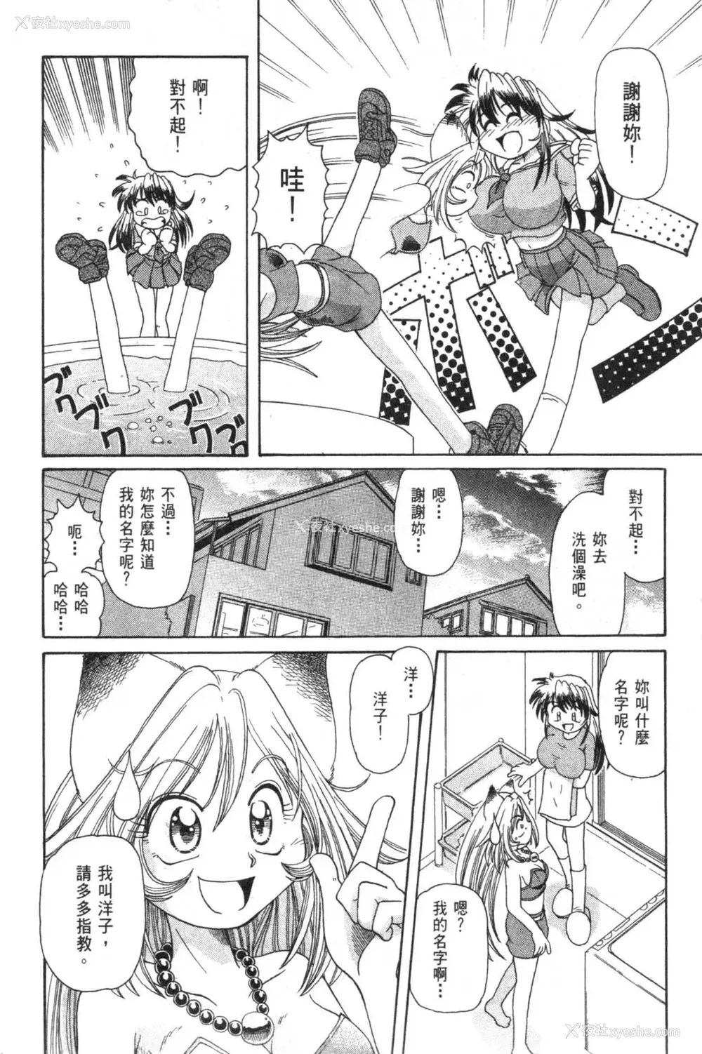 27P - [速野悠二] おキツネさまでChu♥ [中国翻訳]