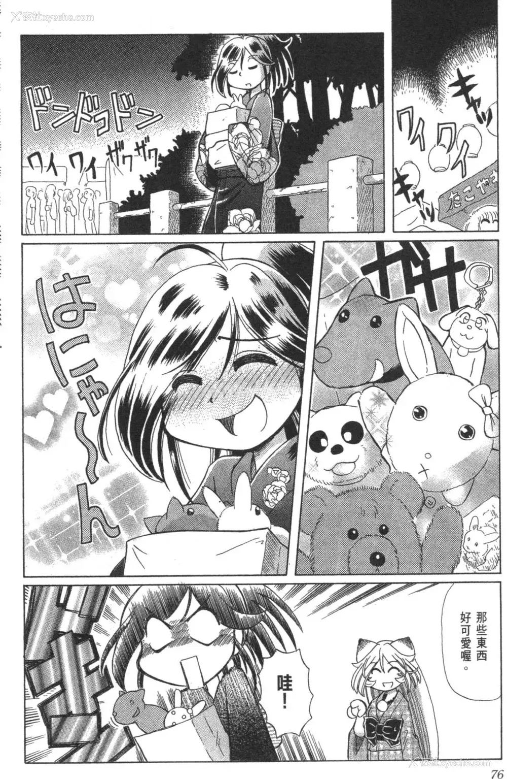 280P - [速野悠二] おキツネさまでChu♥ [中国翻訳]