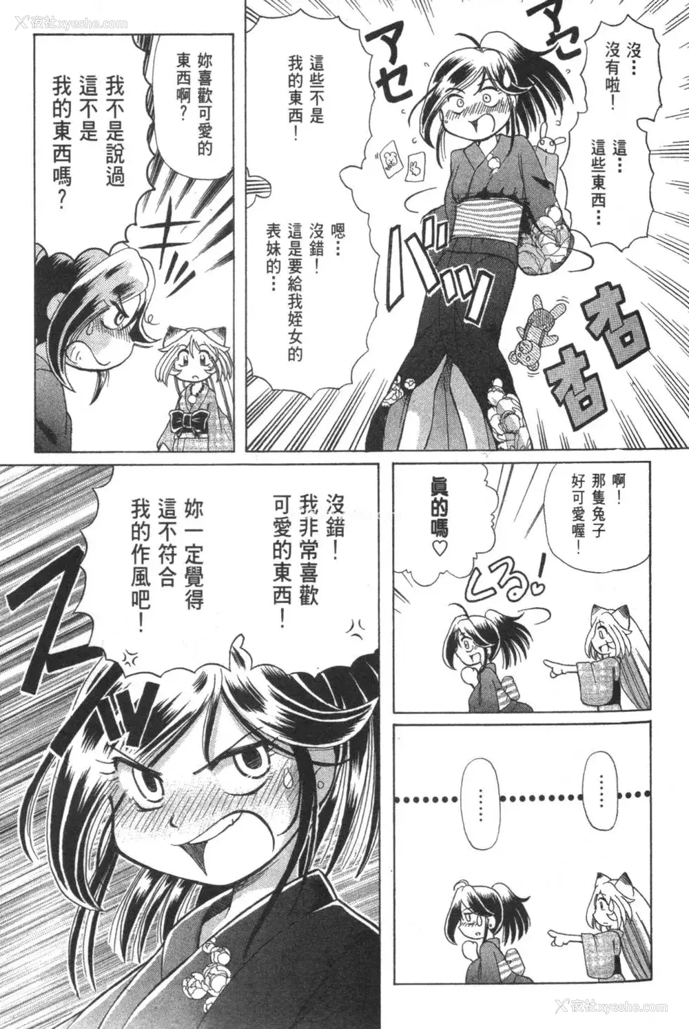 281P - [速野悠二] おキツネさまでChu♥ [中国翻訳]