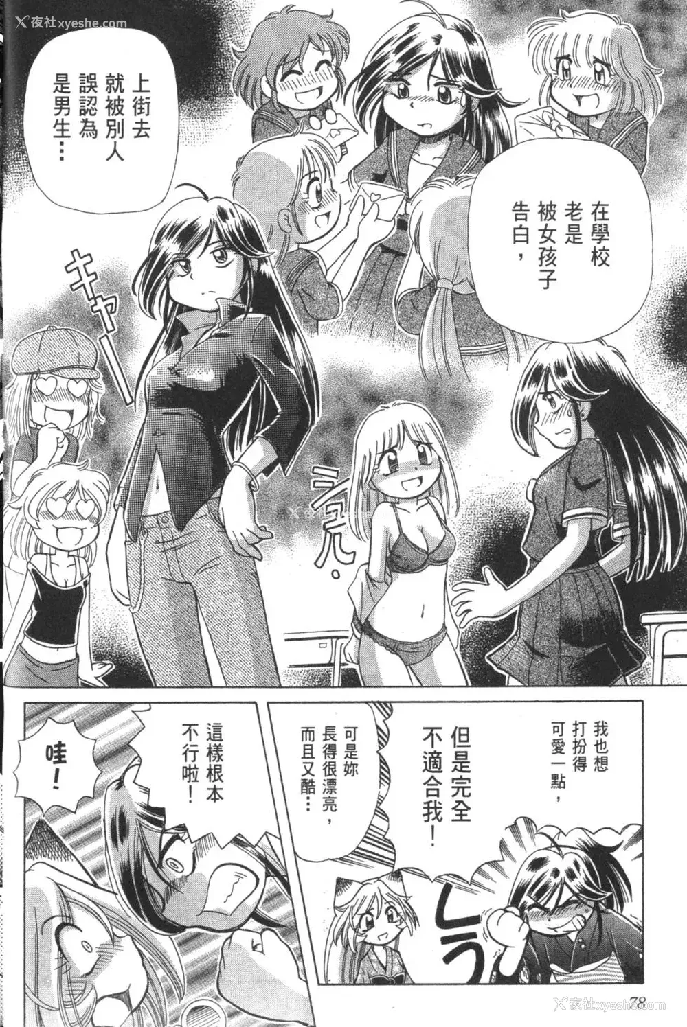 282P - [速野悠二] おキツネさまでChu♥ [中国翻訳]