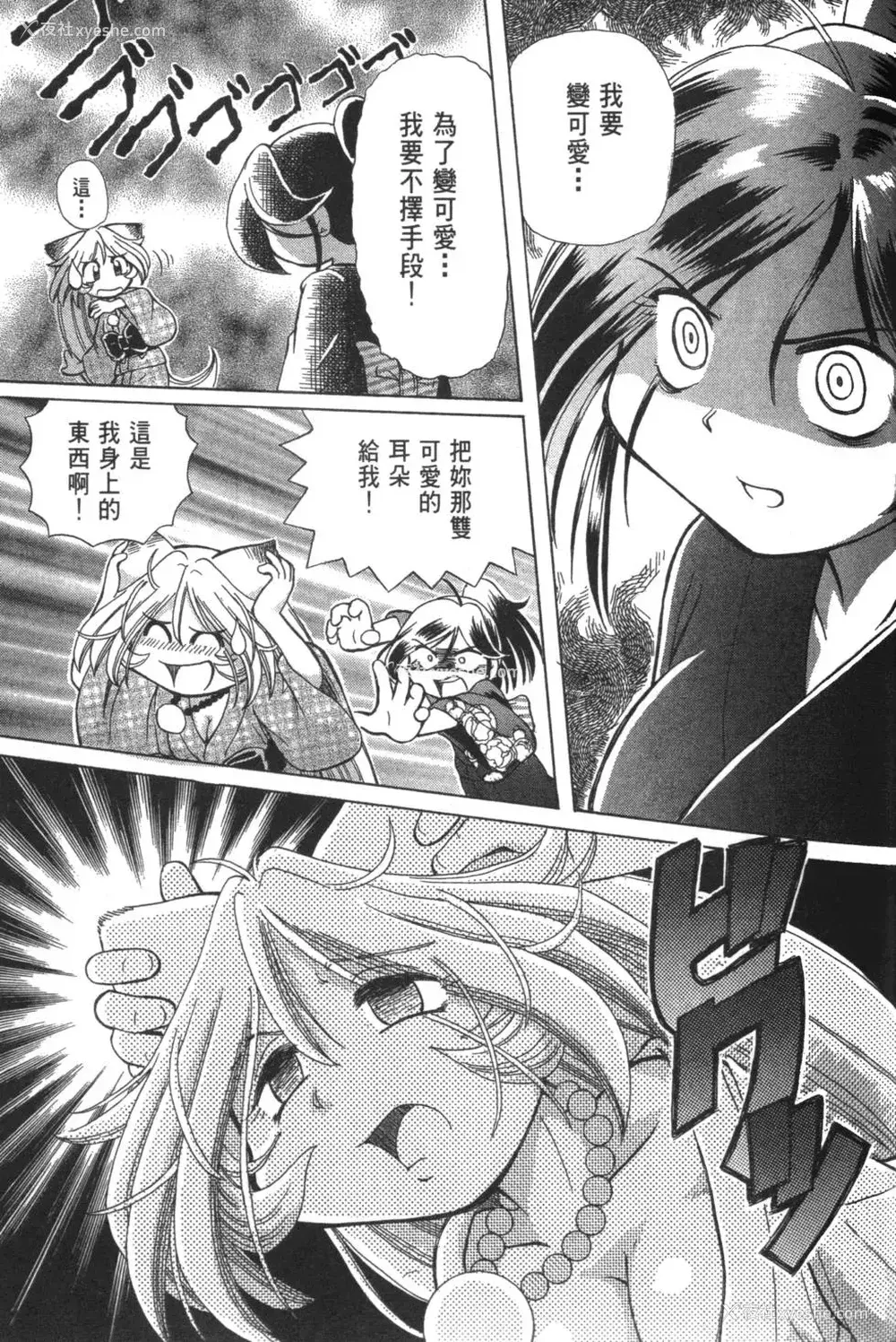 283P - [速野悠二] おキツネさまでChu♥ [中国翻訳]