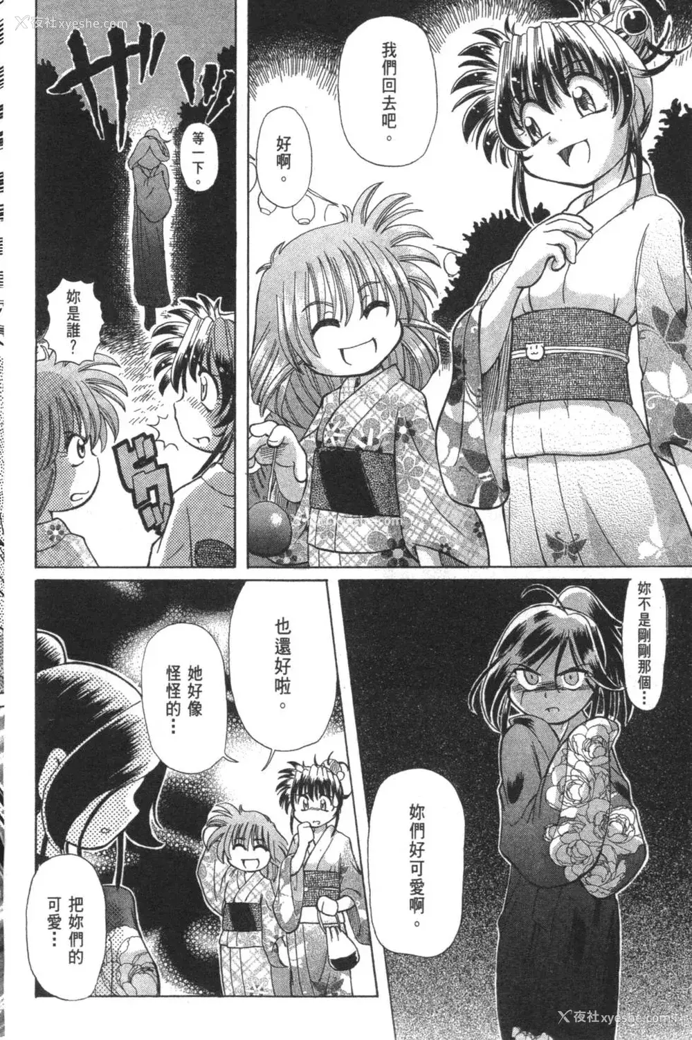 288P - [速野悠二] おキツネさまでChu♥ [中国翻訳]
