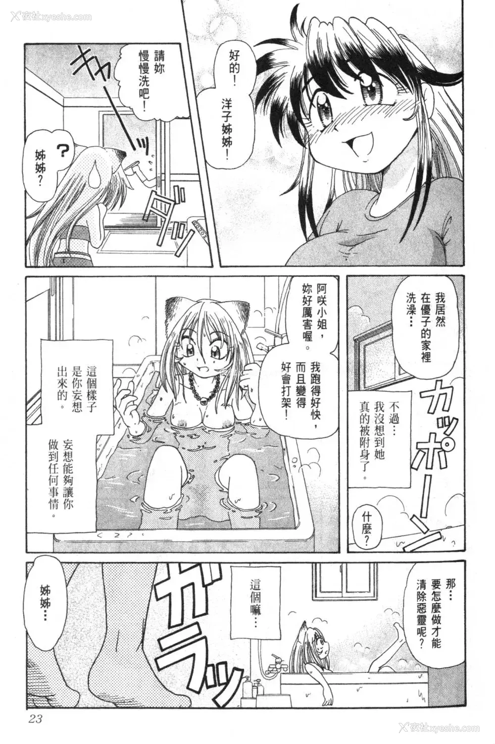 28P - [速野悠二] おキツネさまでChu♥ [中国翻訳]