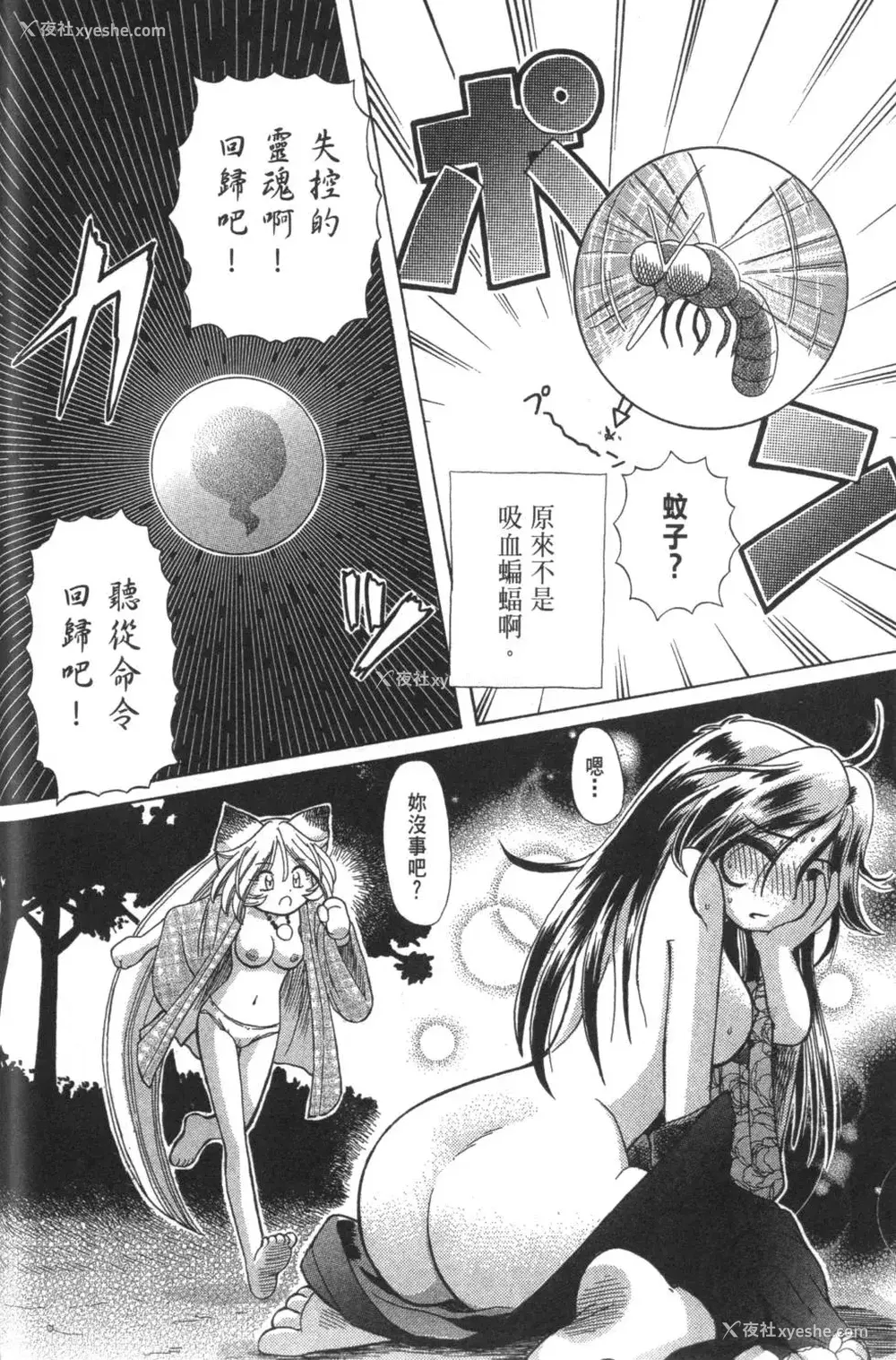294P - [速野悠二] おキツネさまでChu♥ [中国翻訳]