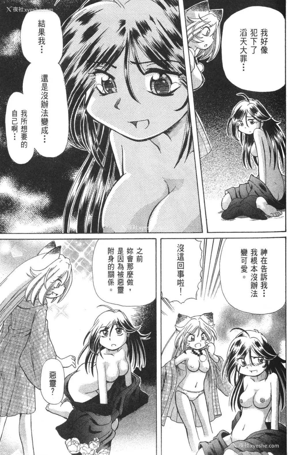 295P - [速野悠二] おキツネさまでChu♥ [中国翻訳]