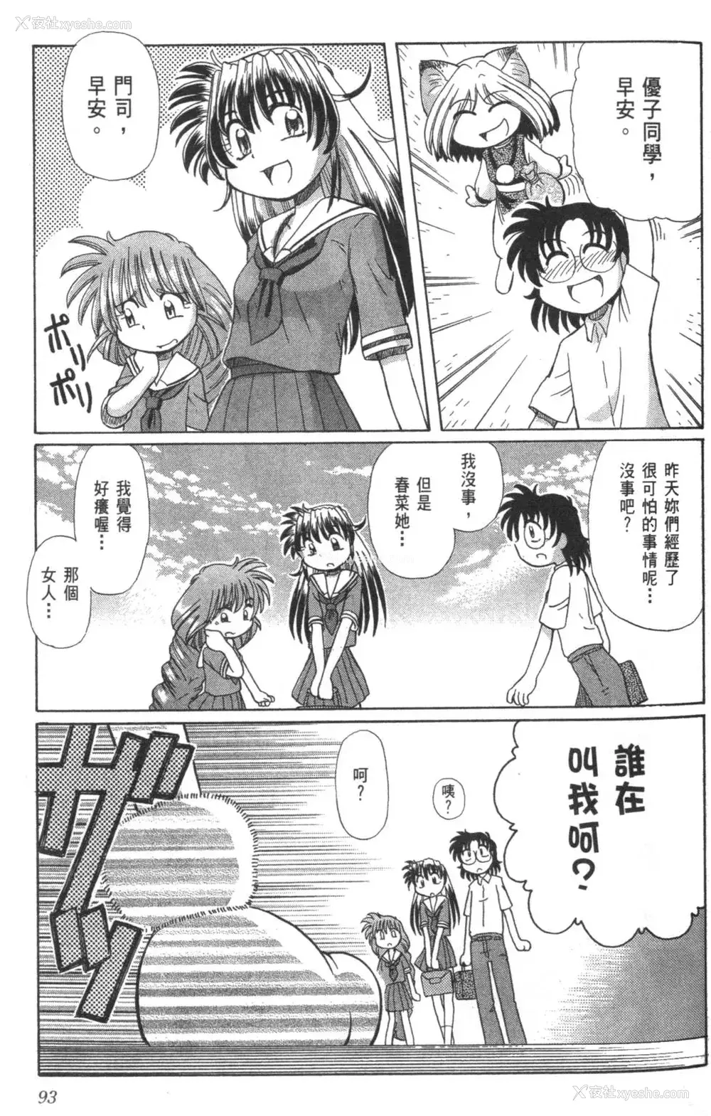 297P - [速野悠二] おキツネさまでChu♥ [中国翻訳]