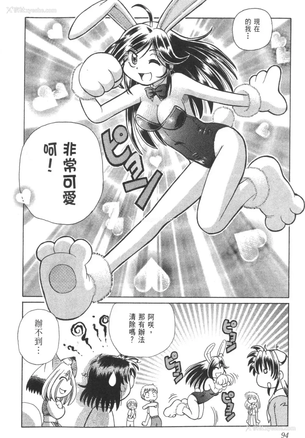 298P - [速野悠二] おキツネさまでChu♥ [中国翻訳]