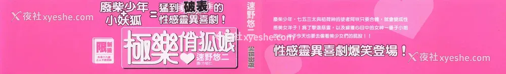 2P - [速野悠二] おキツネさまでChu♥ [中国翻訳]